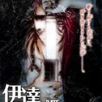  ����� Date Bashira <small>Story & Art</small> 